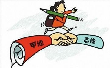 教师异地调动申请申请书6篇