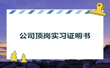 教师顶岗实习心得体会范文7篇