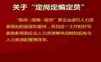 定岗心得6篇