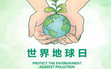 2024年地球日活动方案8篇