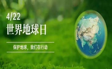 2024年地球日活动方案优秀5篇