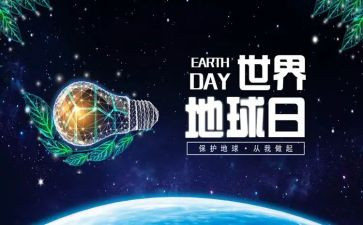 幼儿园地球日活动方案最新7篇