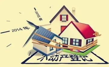 村不动产登记工作总结6篇