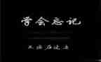 懂了作文800字精选7篇