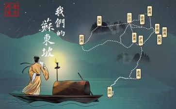 《苏东坡传》的读后感300字5篇