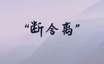 断舍离,读后感优质6篇