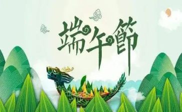 端午节的传统作文7篇