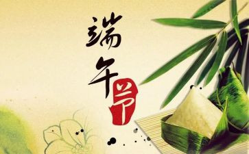 端午领导讲话稿6篇