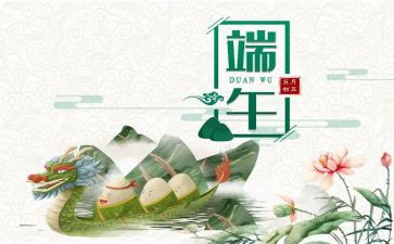 初中端午活动总结5篇