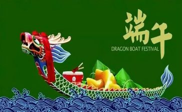 端午节的心得体会5篇