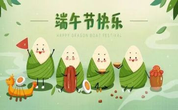 端午节的心得体会通用8篇