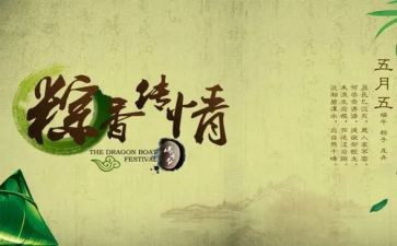 端午节的心得体会优秀8篇