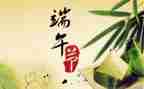 端午领导讲话稿6篇