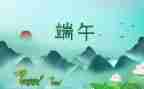 物业小区端午节活动方案8篇
