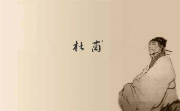 关于杜甫作文7篇