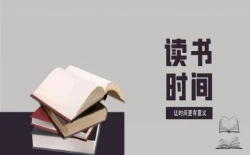 读后感作文500字最新6篇