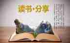 写读后感模板优质8篇