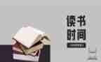 写读后感的模板最新7篇
