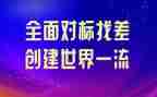 生产对标管理工作总结5篇