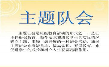 冬至班队会活动方案7篇