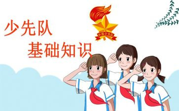 中队课活动方案推荐7篇
