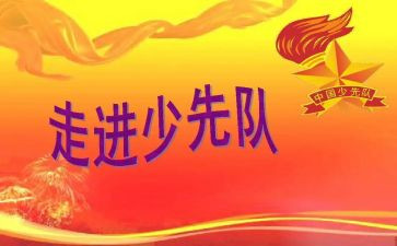 队课活动方案6篇