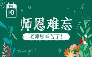 感恩师恩的演讲稿6篇