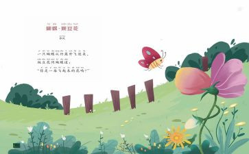 狼来了儿歌教案优秀7篇