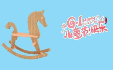 庆六一儿童节500字作文6篇