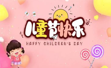 小学六一儿童节游园活动方案5篇