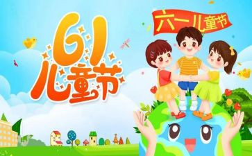 庆六一儿童节活动方案5篇