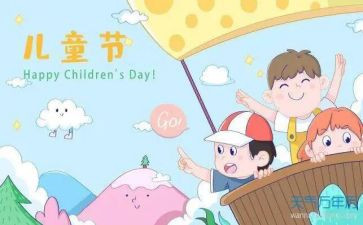 六一儿童节活动设计教案7篇