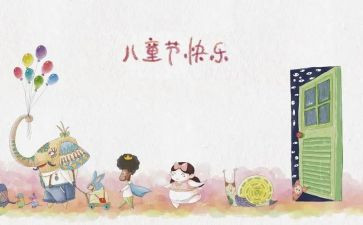 2024年六一儿童节活动总结精选6篇