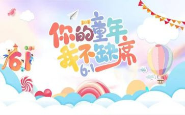 六一儿童节作文儿500字6篇