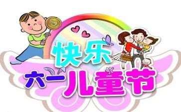 2024年六一儿童节致辞稿精选7篇