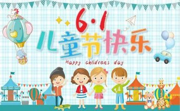 儿童节活动的总结报告8篇