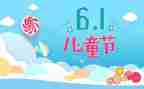 61儿童节讲话稿7篇