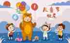 幼儿儿童节活动教案模板6篇