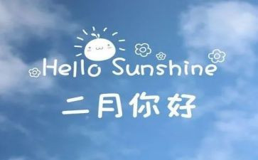 二月二的作文优秀6篇