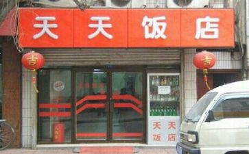协议饭店合同8篇