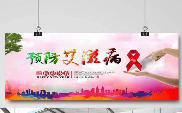 局防艾工作计划5篇