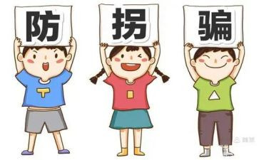 幼儿安全教育防拐骗教案5篇