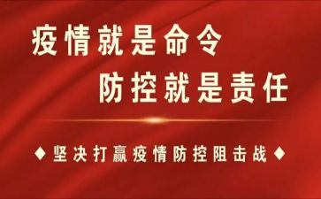 疫情防控社区心得体会7篇