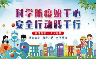 疫情防控工作计划及总结7篇