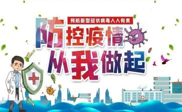 社区防控员工作总结6篇