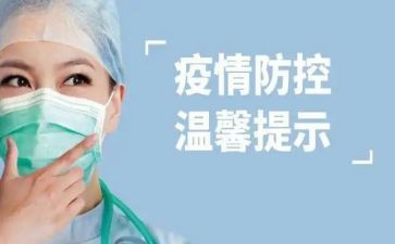 有关疫情防控的心得体会7篇