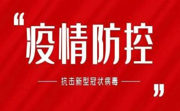 疫情防控先进事迹最新7篇