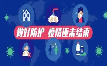 基层干部疫情防控心得体会5篇