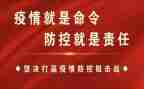 疫情防控社区心得体会7篇