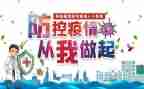 疫情防防控工作报告精选5篇